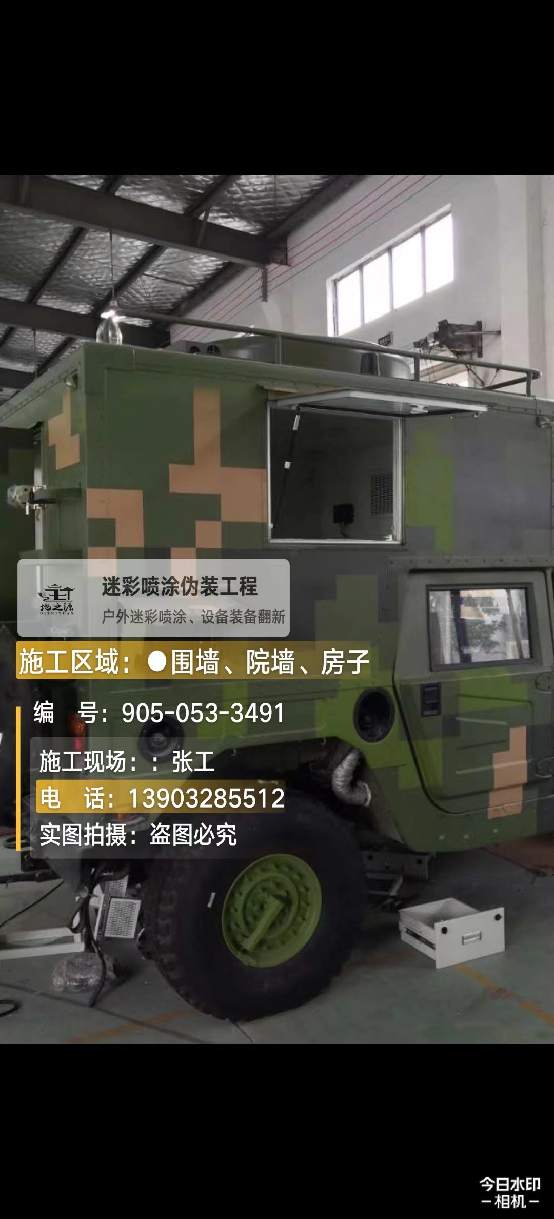 商丘  这份外墙迷彩漆施工报价清单按 “项目明细 